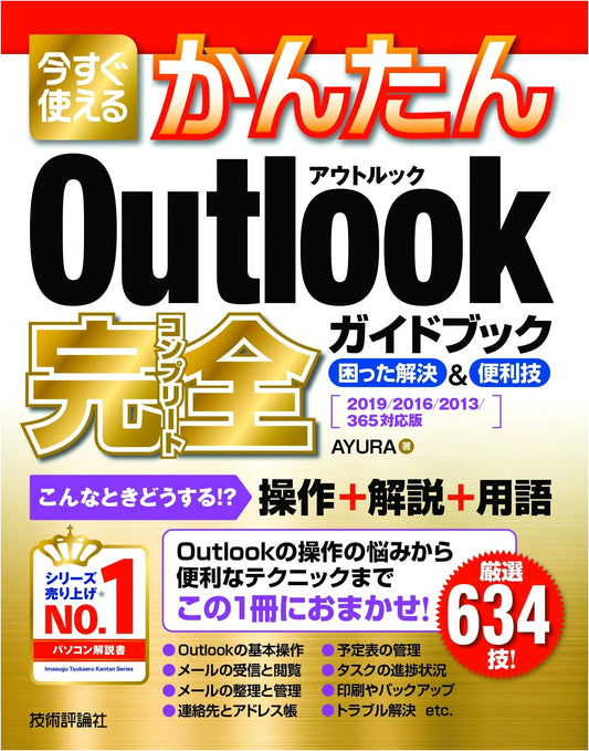 Easy & Complete Outlook Guidebook: Troubleshooting & Handy Tips (2019/2016/2013/365 Compatible Edition)