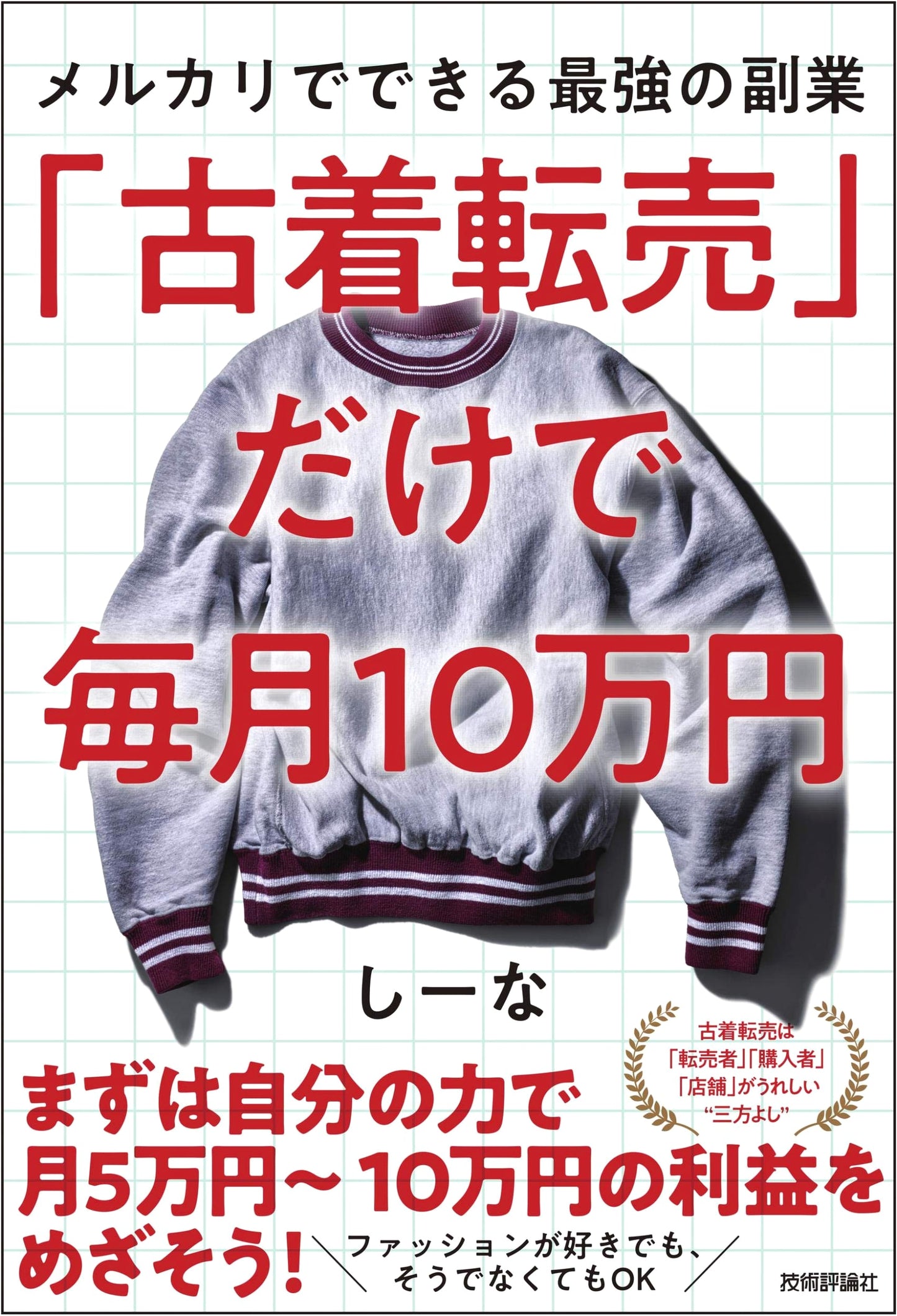 100,000 Yen Monthly by Reselling Used Clothes: The Ultimate Mercari Side Hustle