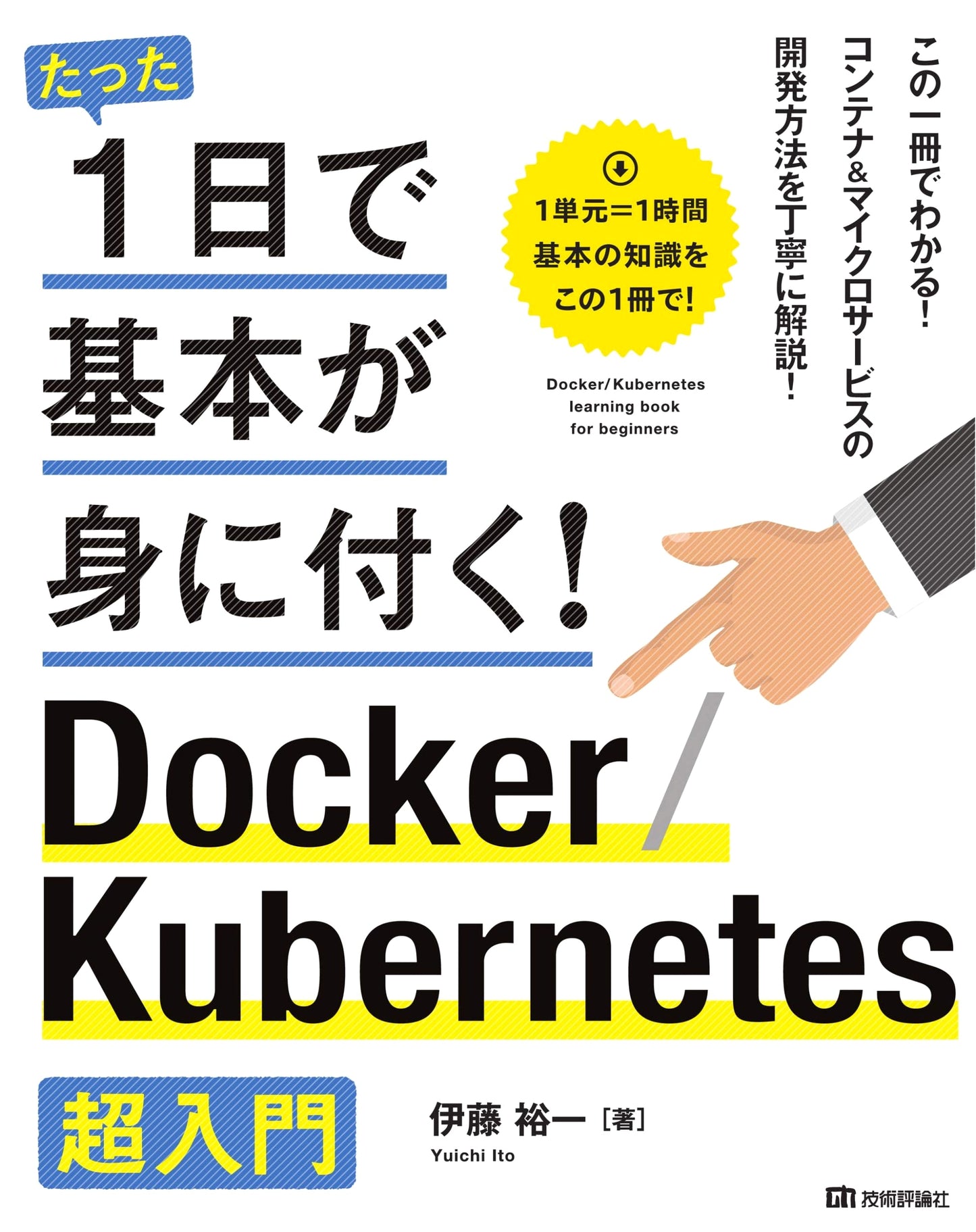 Mastering Docker/Kubernetes in One Day: A Beginner's Guide