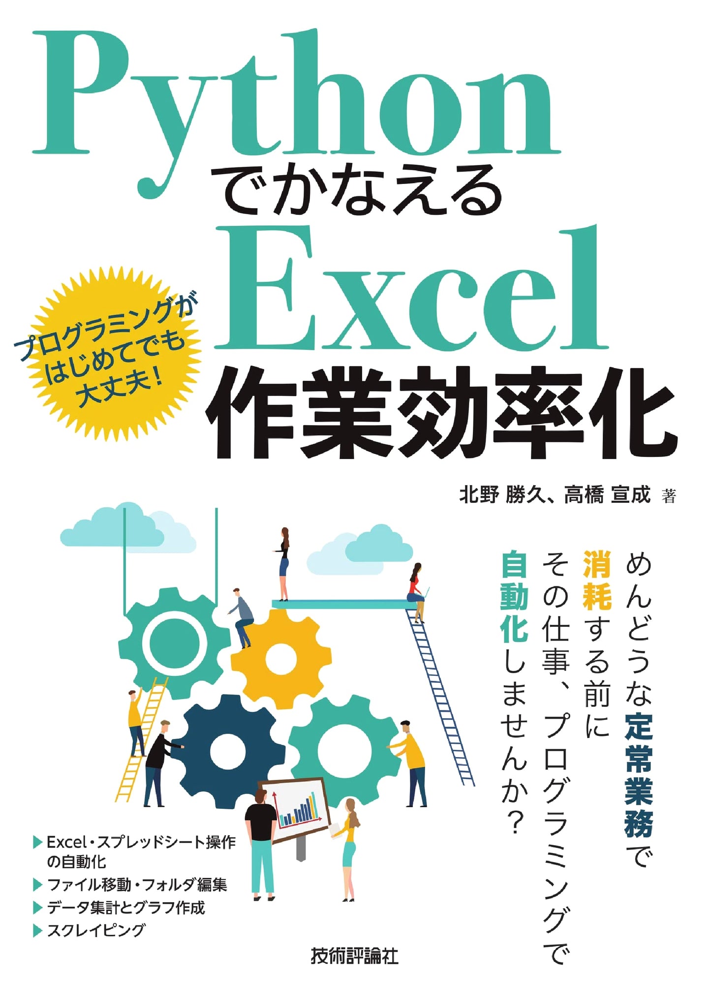 Achieving Excel Task Automation with Python