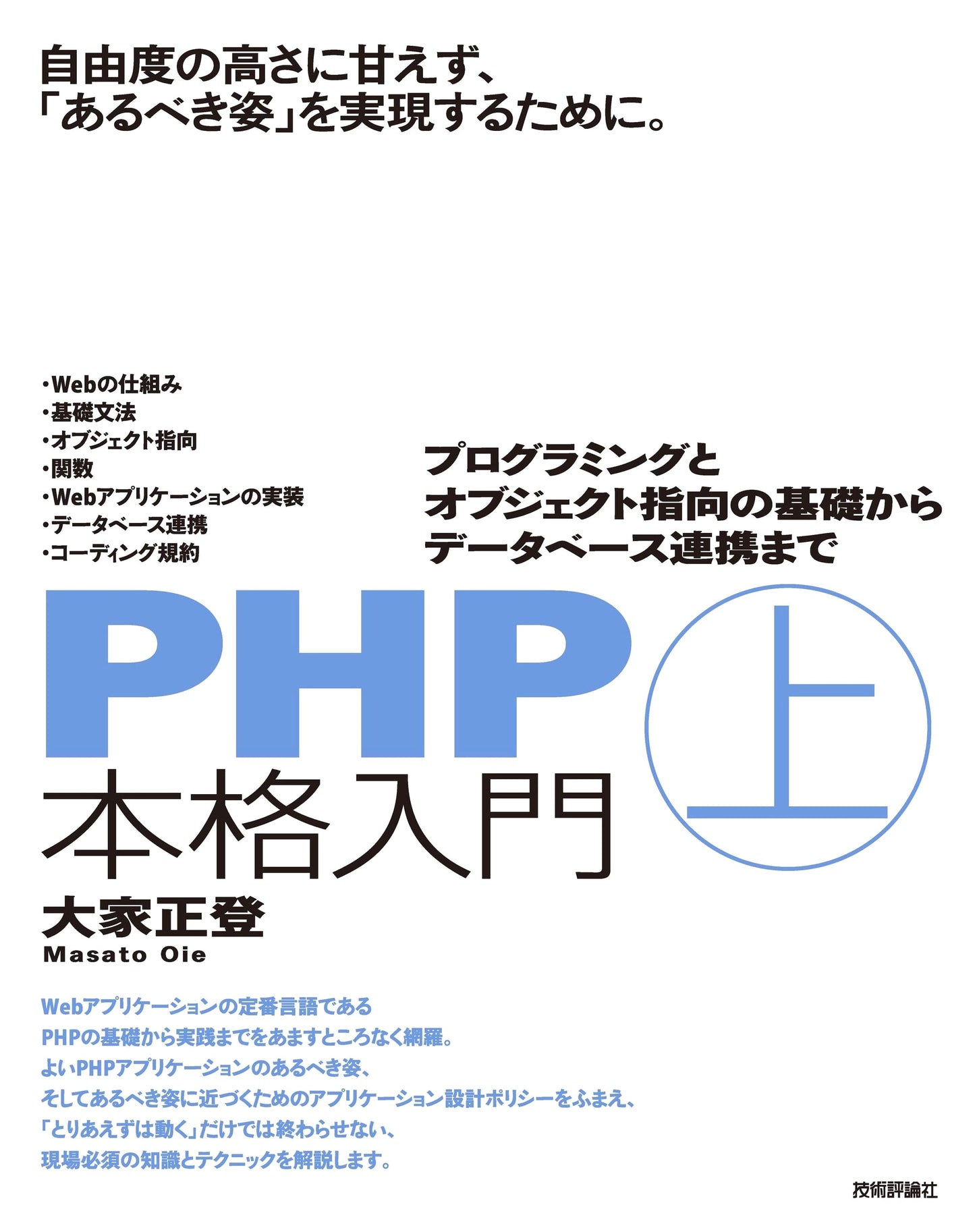 PHP Master's Guide (Vol. 1): Programming, OOP Basics, & Database Integration