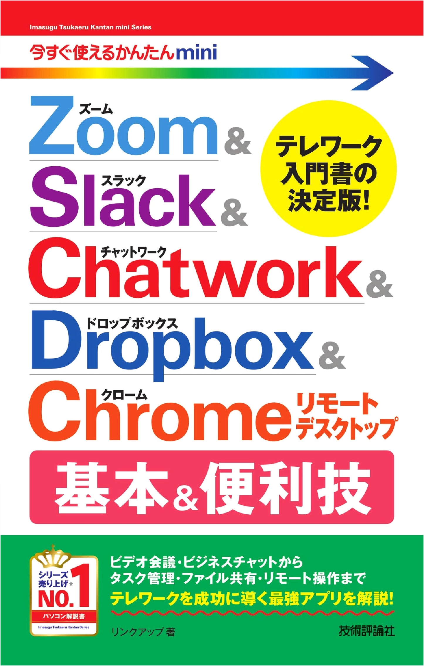 Easy Mini Guide: Zoom, Slack, Chatwork, Dropbox & Chrome Remote Desktop Basics & Tips