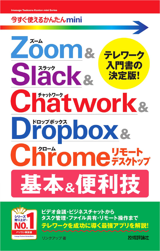 Easy Mini Guide: Zoom, Slack, Chatwork, Dropbox & Chrome Remote Desktop Basics & Tips