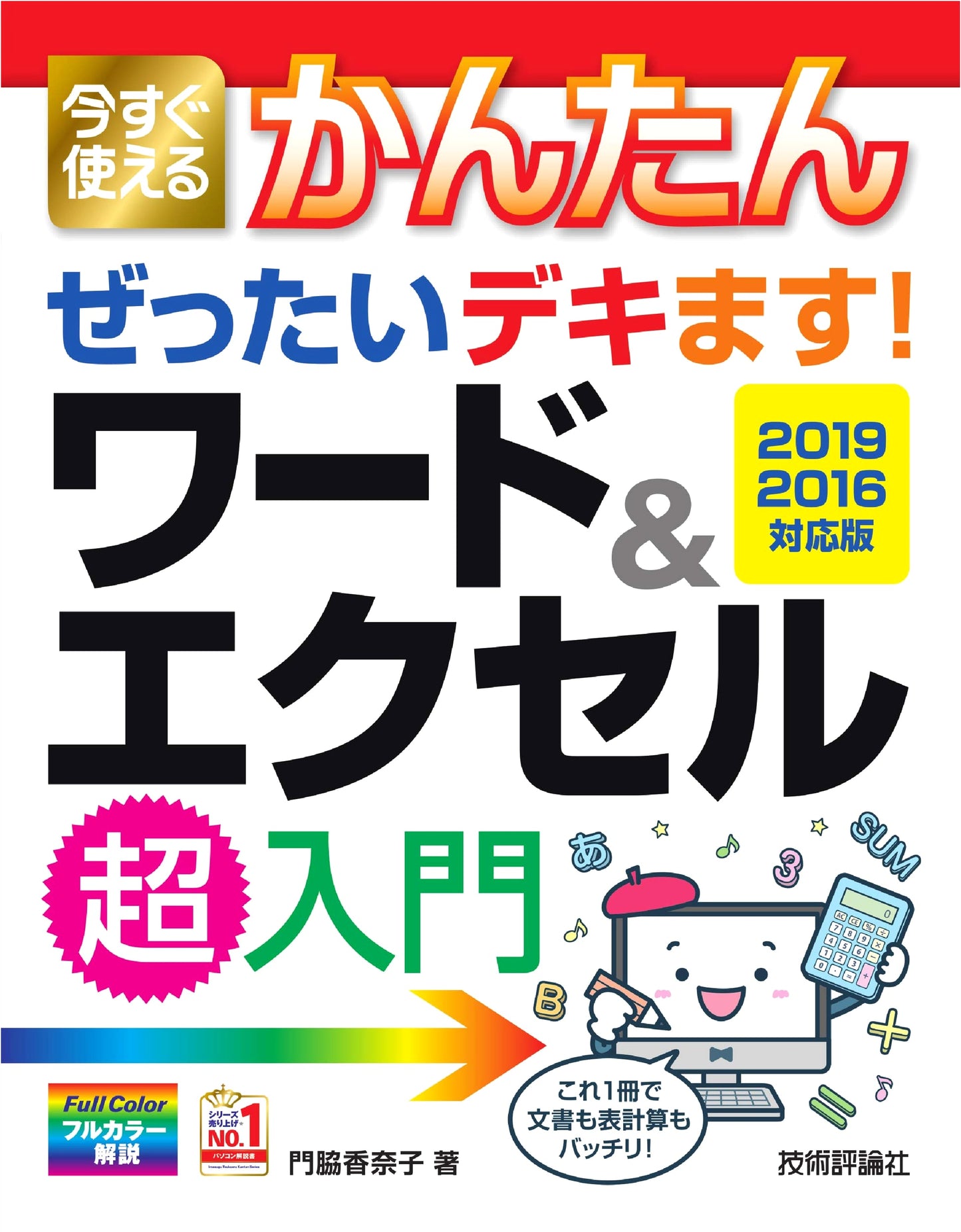 Instant & Easy Mastery: Word & Excel Super Beginner's Guide (2019/2016 Edition)
