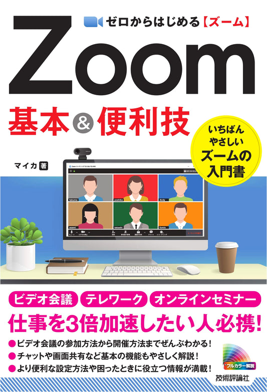 Zoom from Scratch: Essential Basics & Handy Tricks