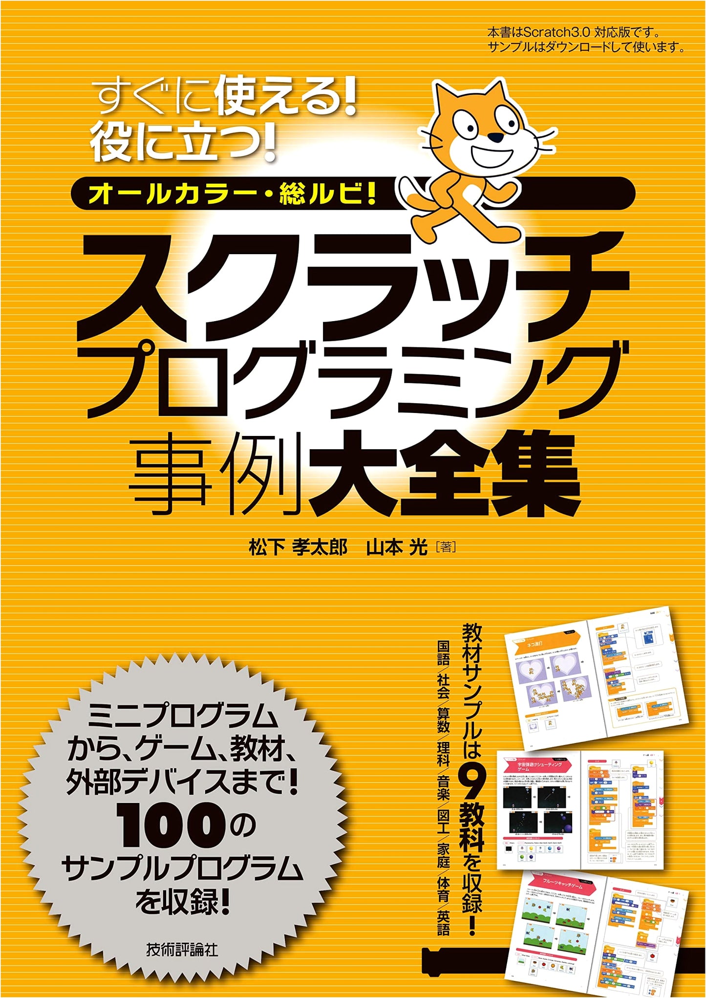 Scratch Programming Case Studies Compendium