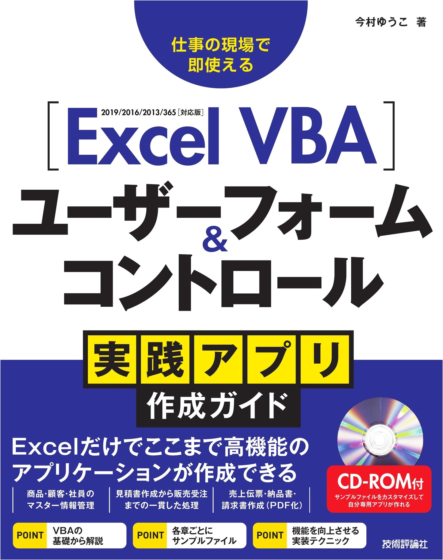 Excel VBA User Forms & Controls: Practical Guide to Application Development