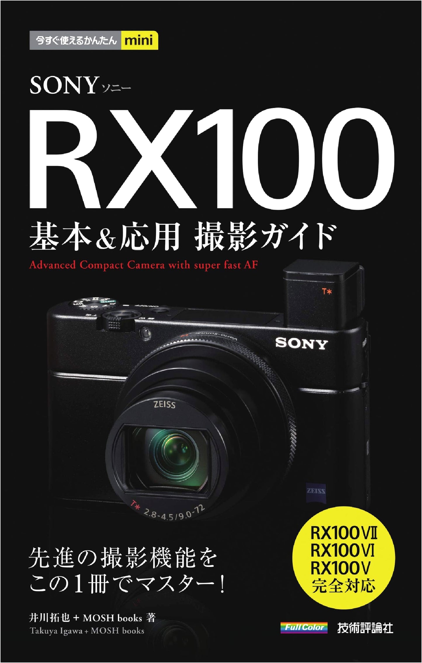 Easy-to-Use SONY RX100 Photography Guide: Basic & Advanced Techniques (RX100VII/VI/V Compatible)