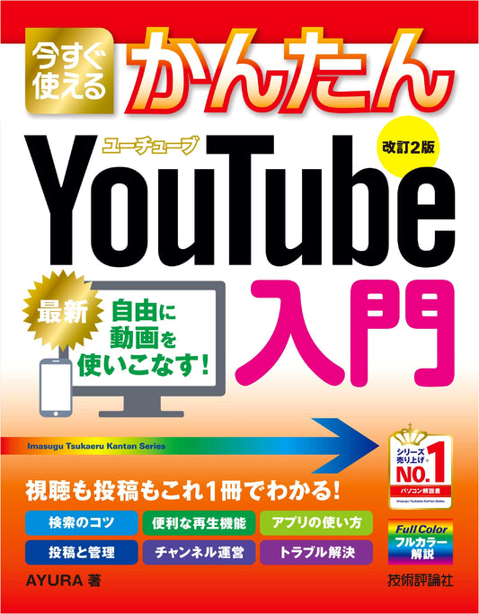 Easy & Quick YouTube Guide: Revised 2nd Edition