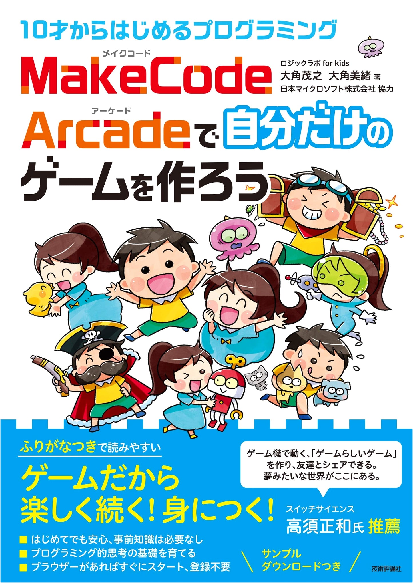Start Programming at 10: Create Your Own Games with MakeCode Arcade