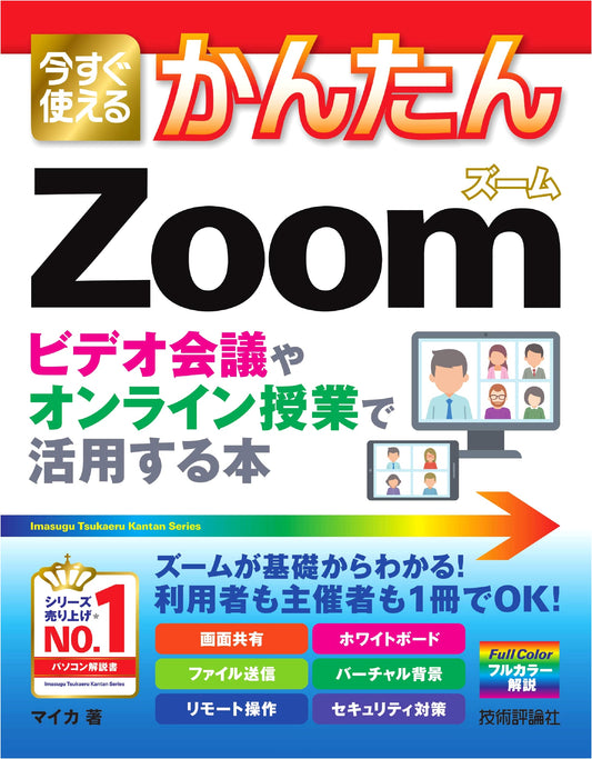 Easy-to-Use Guide to Zoom: Mastering Video Calls & Online Classes