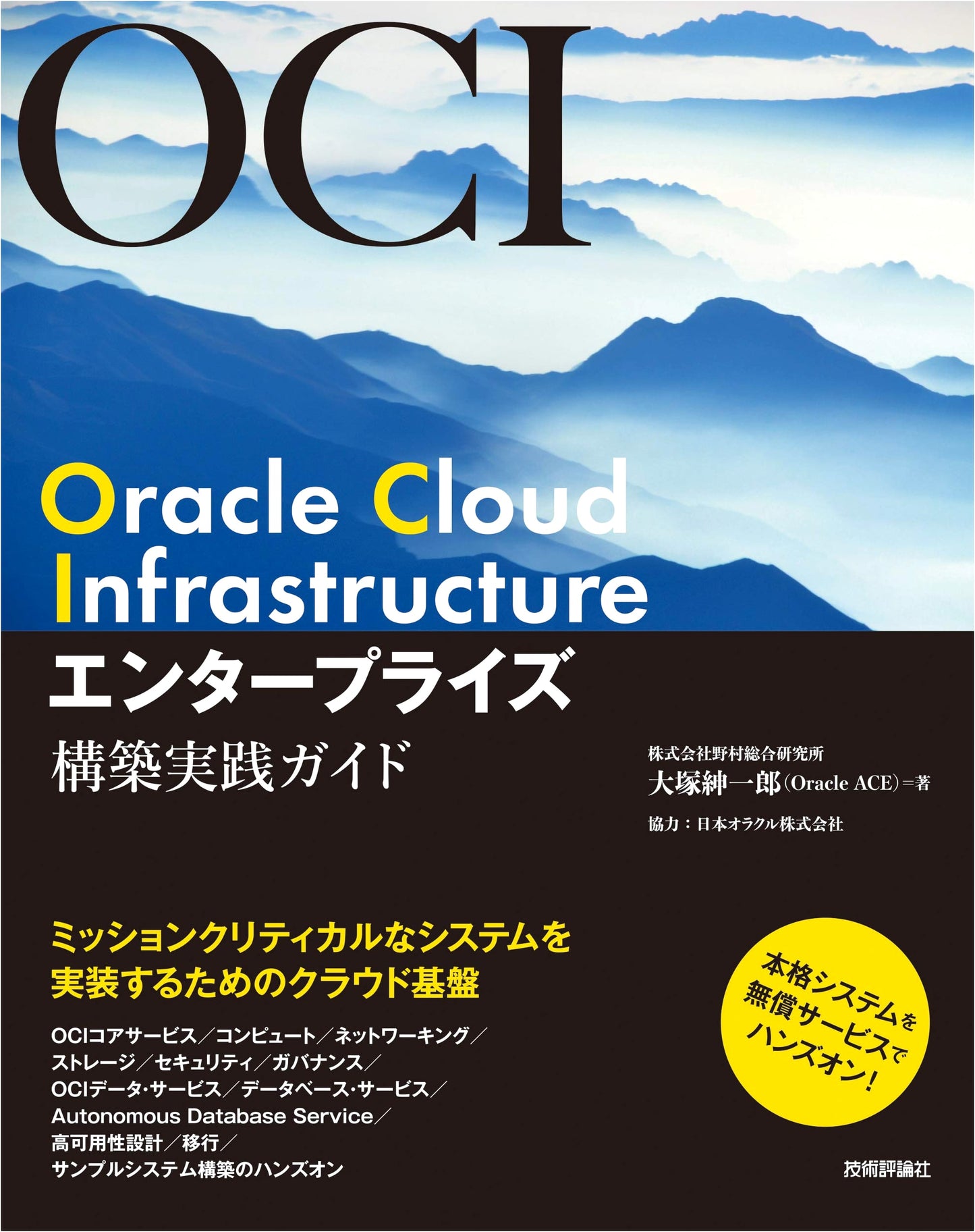 Practical Guide to Building Enterprise Oracle Cloud Infrastructure