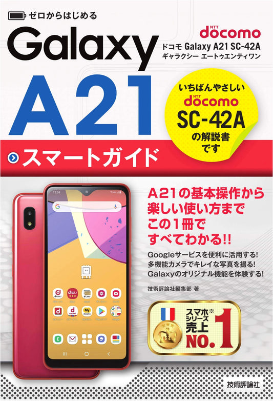 Beginner's Smart Guide to Docomo Galaxy A21 SC-42A
