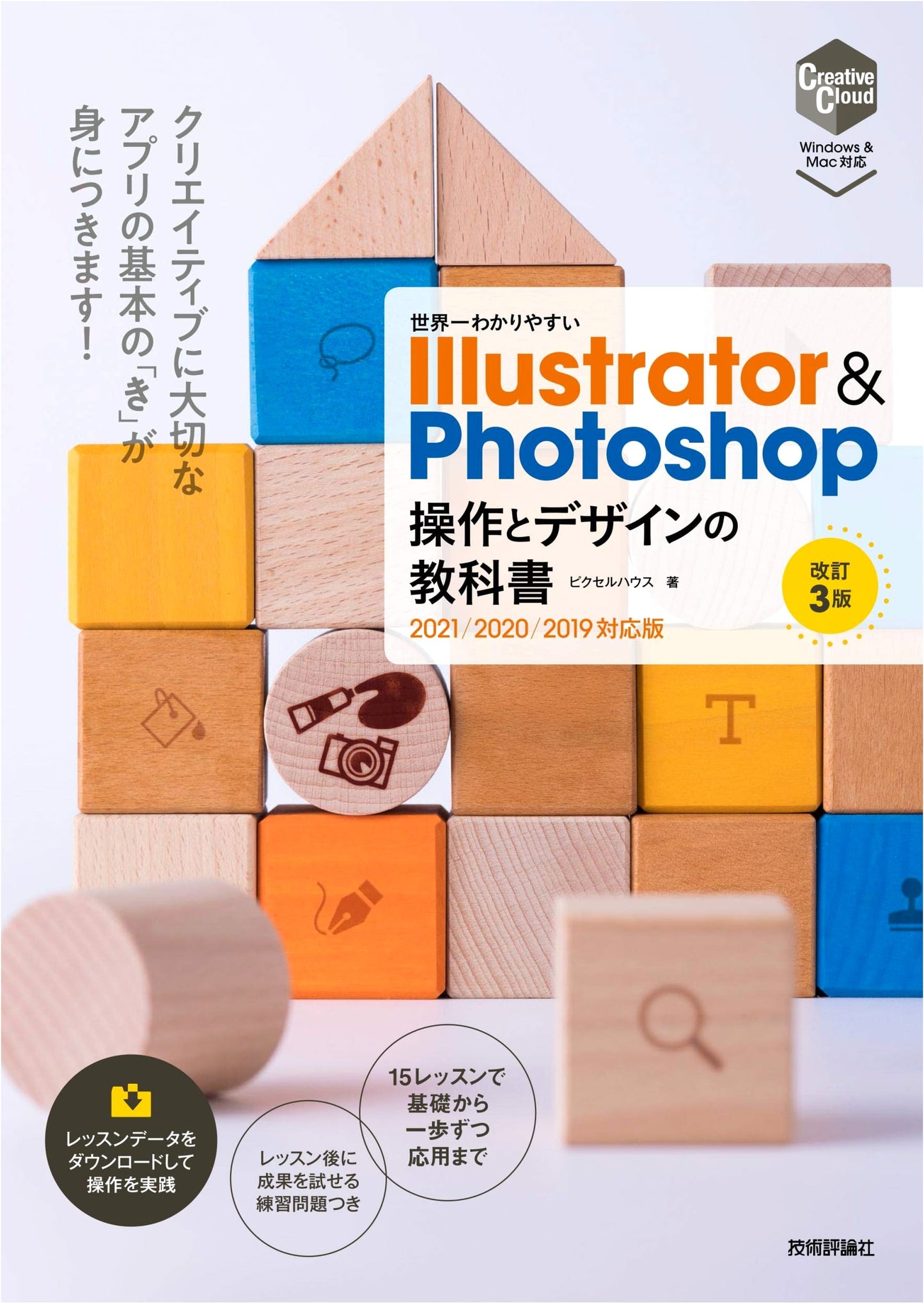 The World's Easiest Guide to Illustrator & Photoshop Operations & Design, Revised 3rd Edition