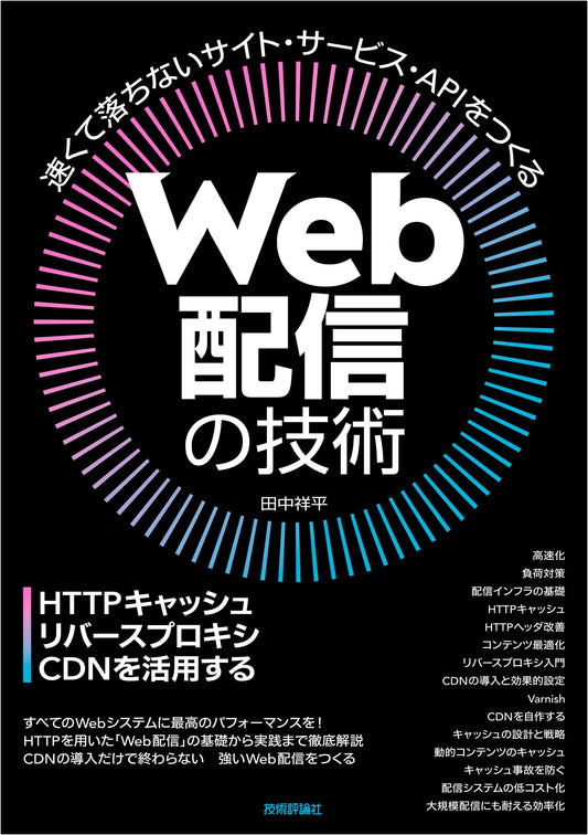 Web Delivery Technology: Utilizing HTTP Caching, Reverse Proxy, and CDN
