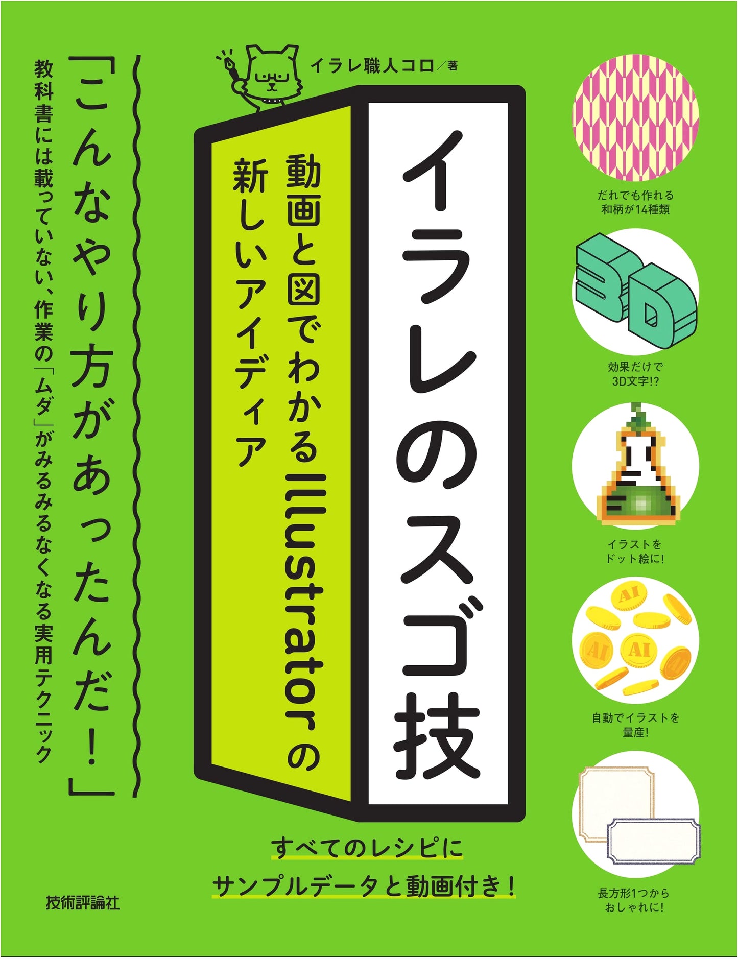 Illustrator Super Skills: New Ideas with Videos & Diagrams for Adobe Illustrator