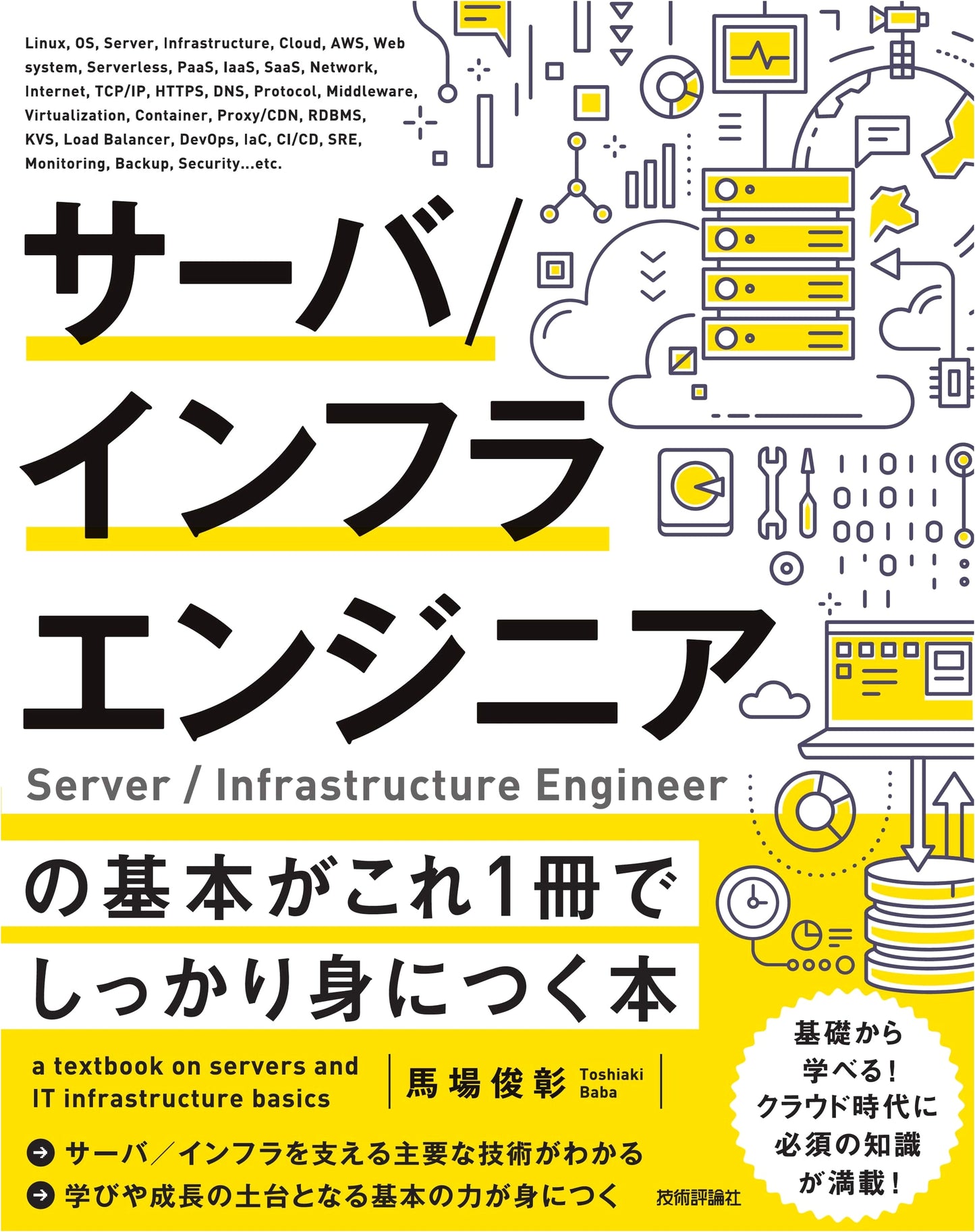 Mastering Server and Infrastructure Engineering Basics