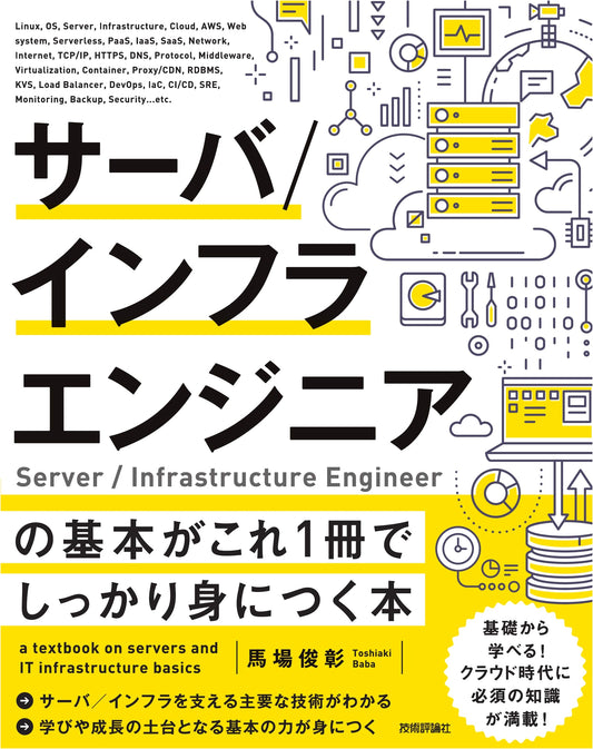 Mastering Server and Infrastructure Engineering Basics