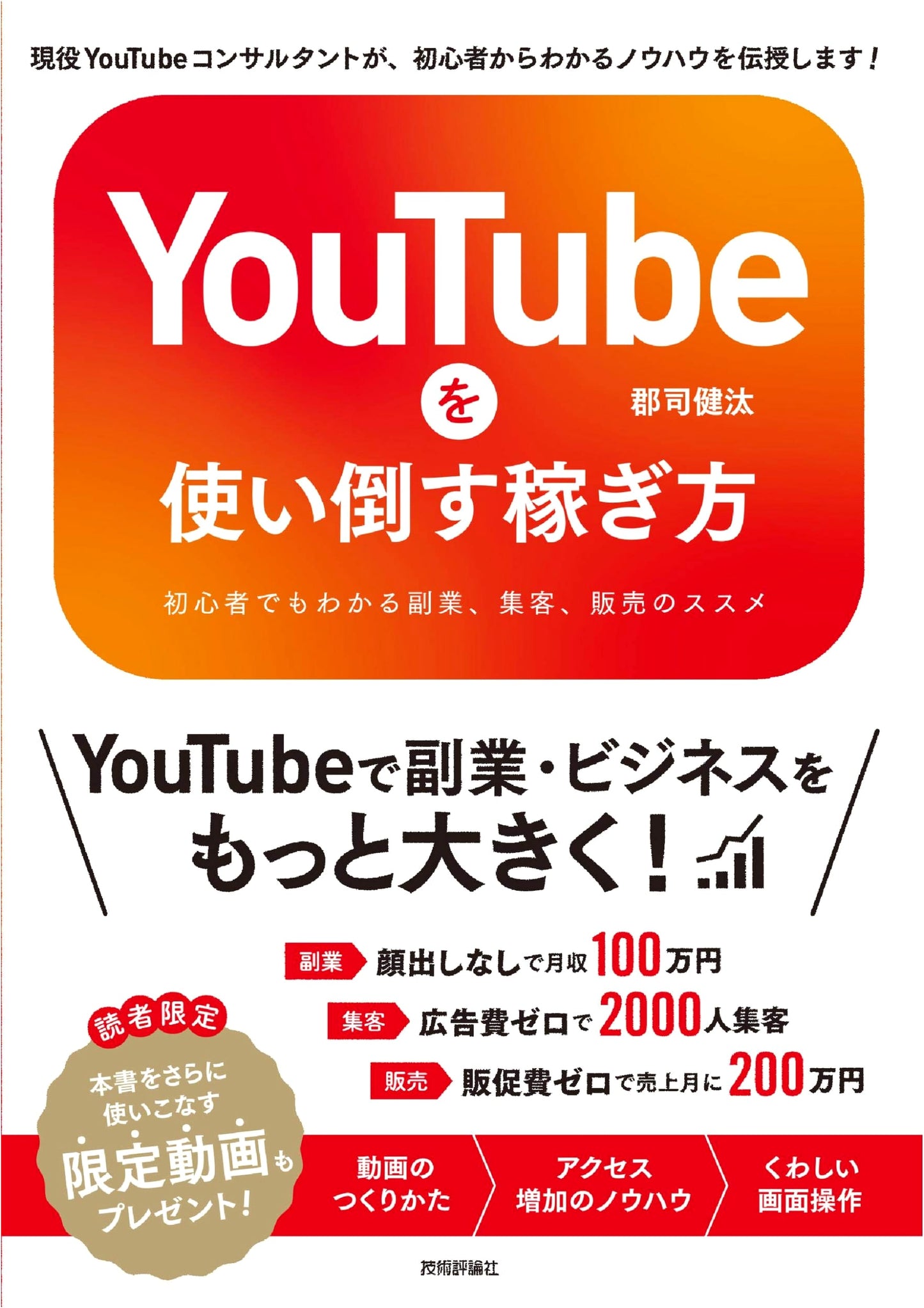 Mastering YouTube for Profit: A Beginner's Guide to Side Hustles, Marketing, & Sales