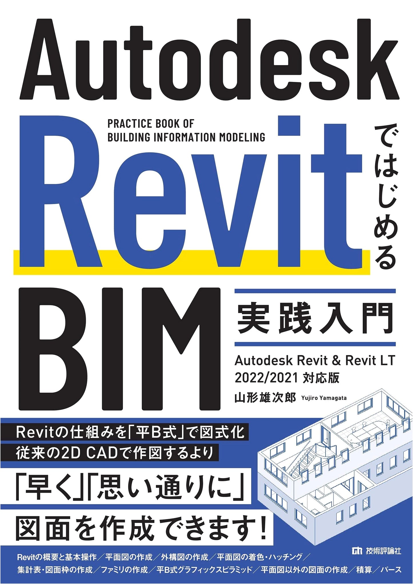 Practical BIM Introduction with Autodesk Revit & Revit LT (2022/2021 Edition)