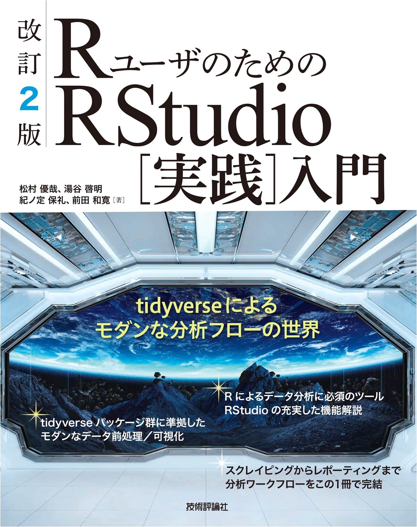 Revised 2nd Ed: RStudio Practical Intro for R Users - Modern Tidyverse Analysis Workflow