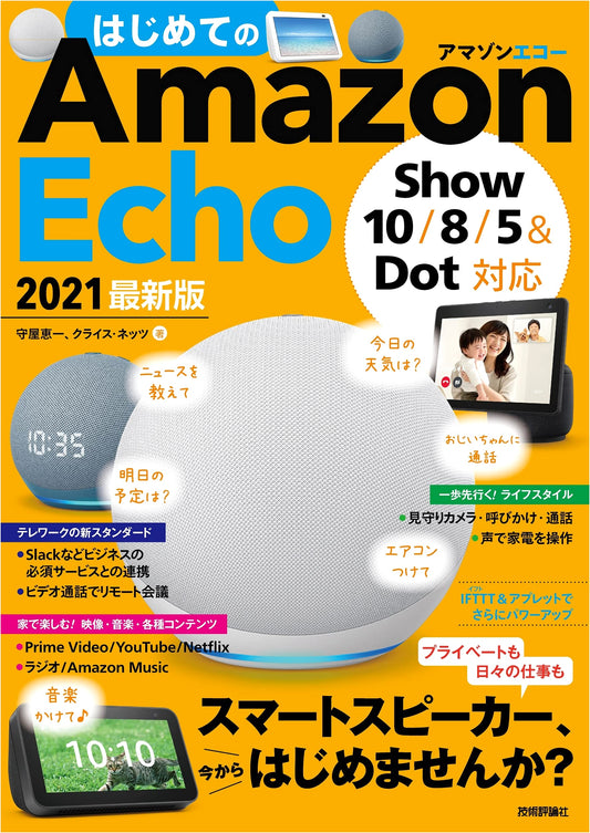 Beginner's Guide to Amazon Echo 2021: Latest Edition (Show 10/8/5 & Dot Compatible)
