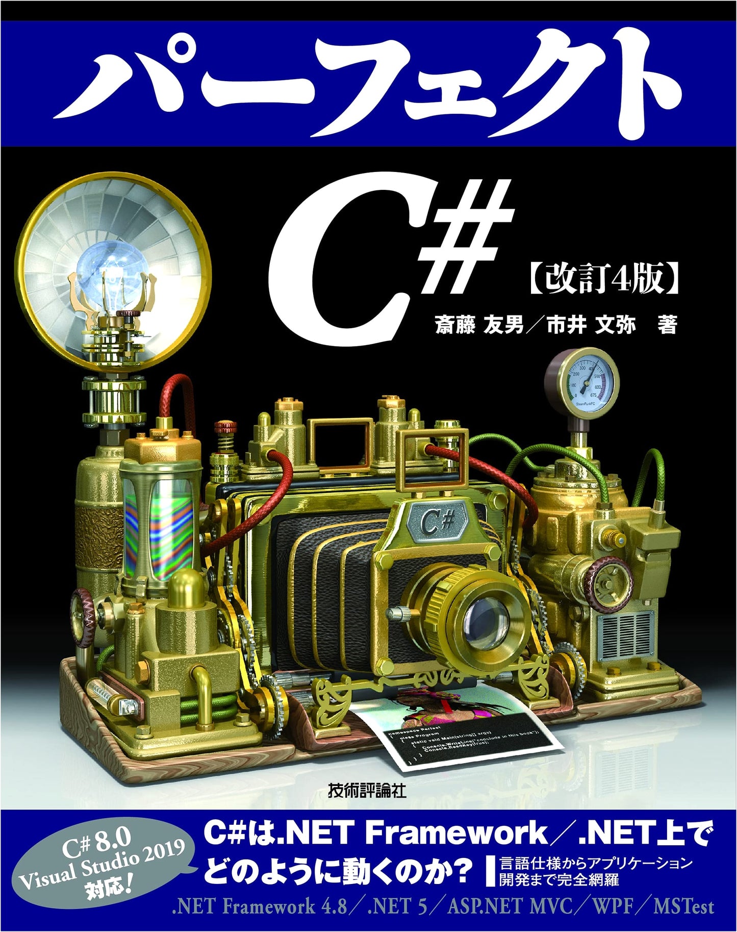 Perfect C# [Revised 4th Edition]