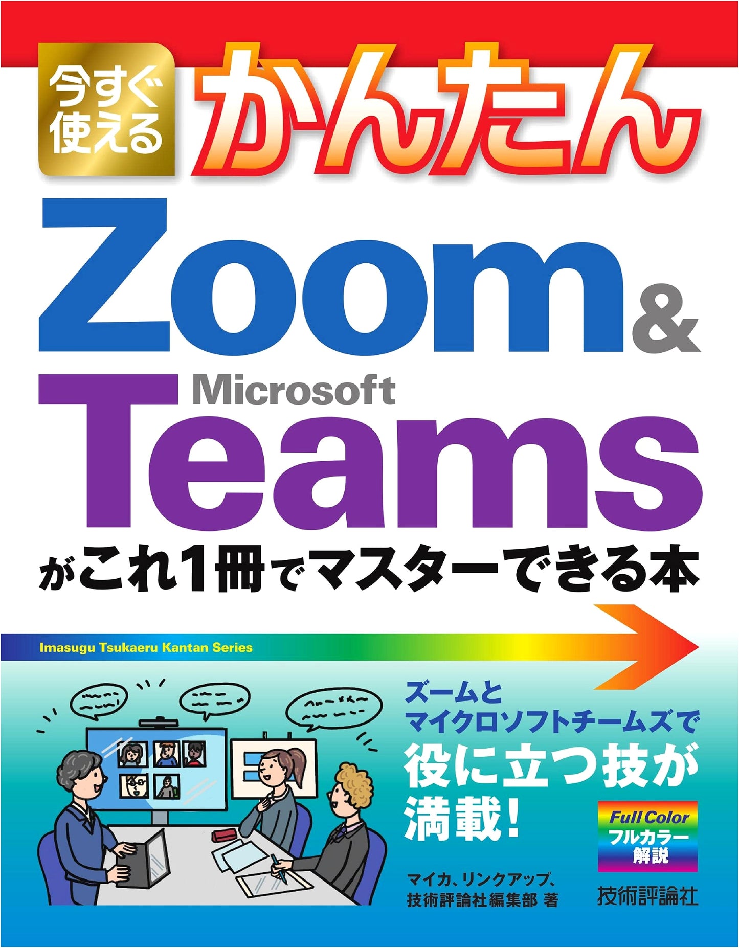 Master Zoom & Microsoft Teams Now: An Easy-to-Use Guide