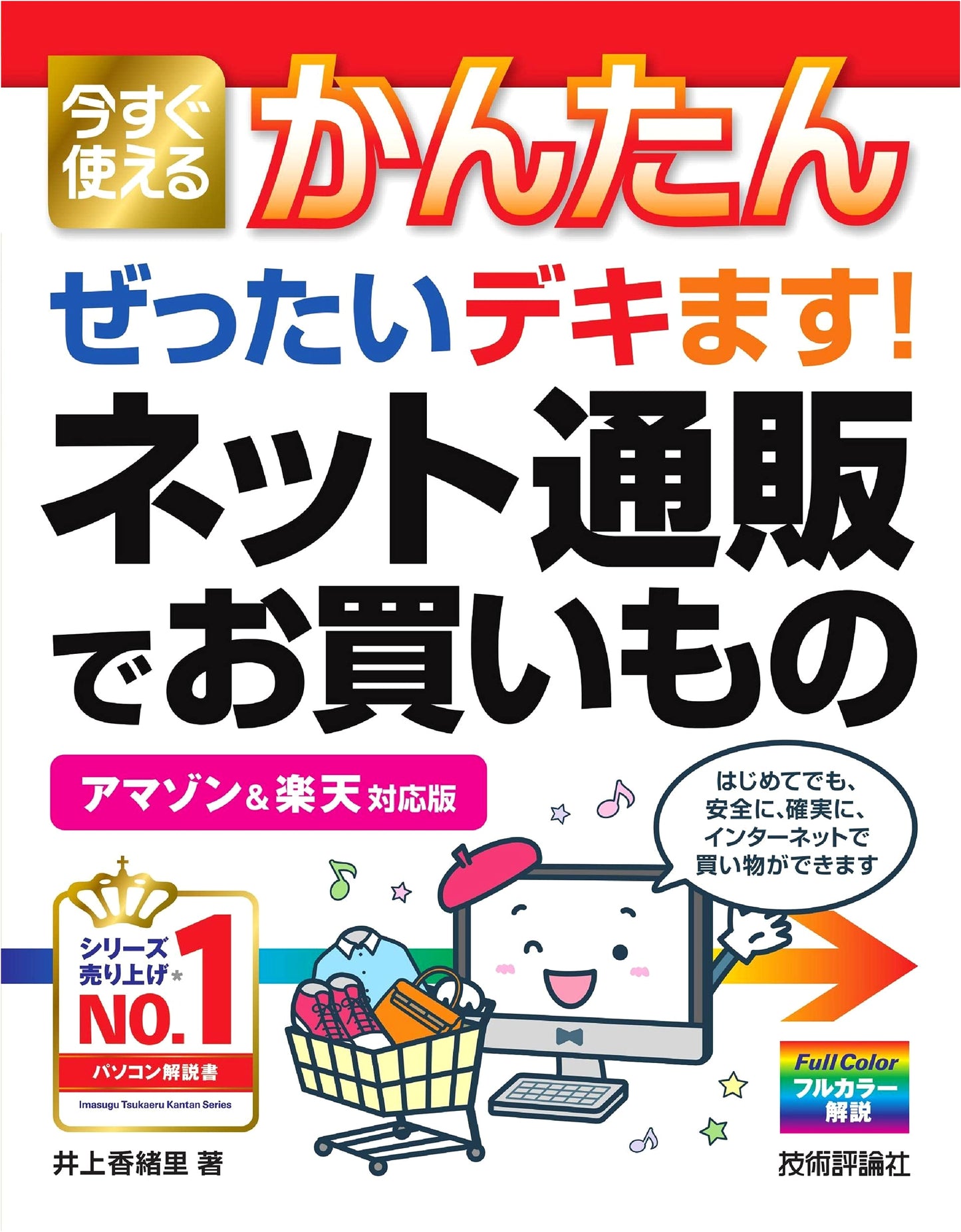 Easy & Immediate Online Shopping Guide: Mastering Amazon & Rakuten (Kantan Series)