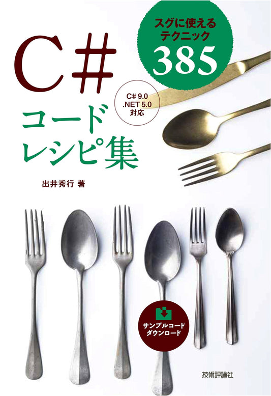 C# Code Recipe Collection: A Practical Guide