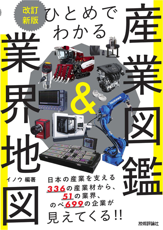 At-a-Glance Illustrated Industry Guide & Industry Map: Revised New Edition