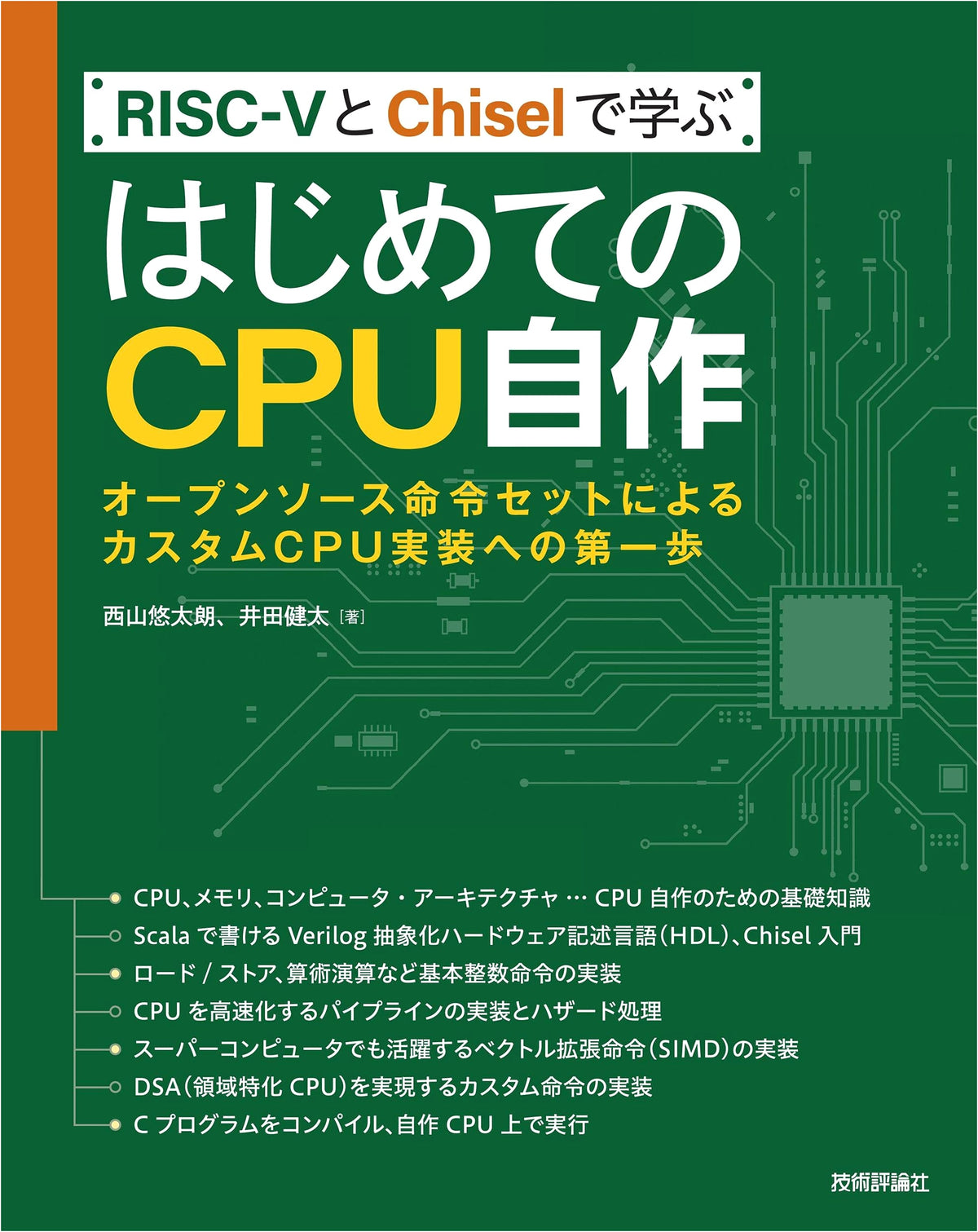 First Steps to CPU Self-Building with RISC-V and Chisel: Open-Source Custom CPU Implementation