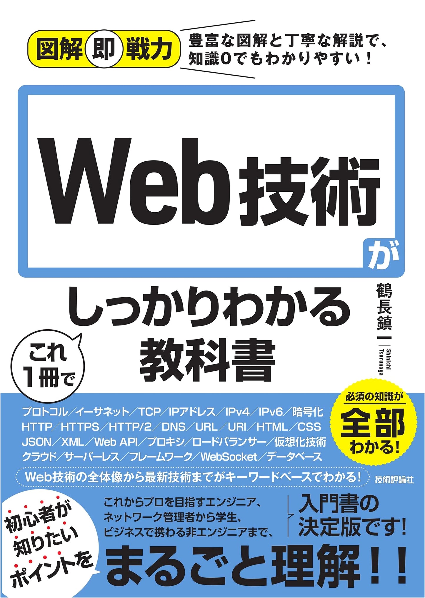 Illustrated Guide to Web Technologies: Your Complete Textbook for Immediate Impact