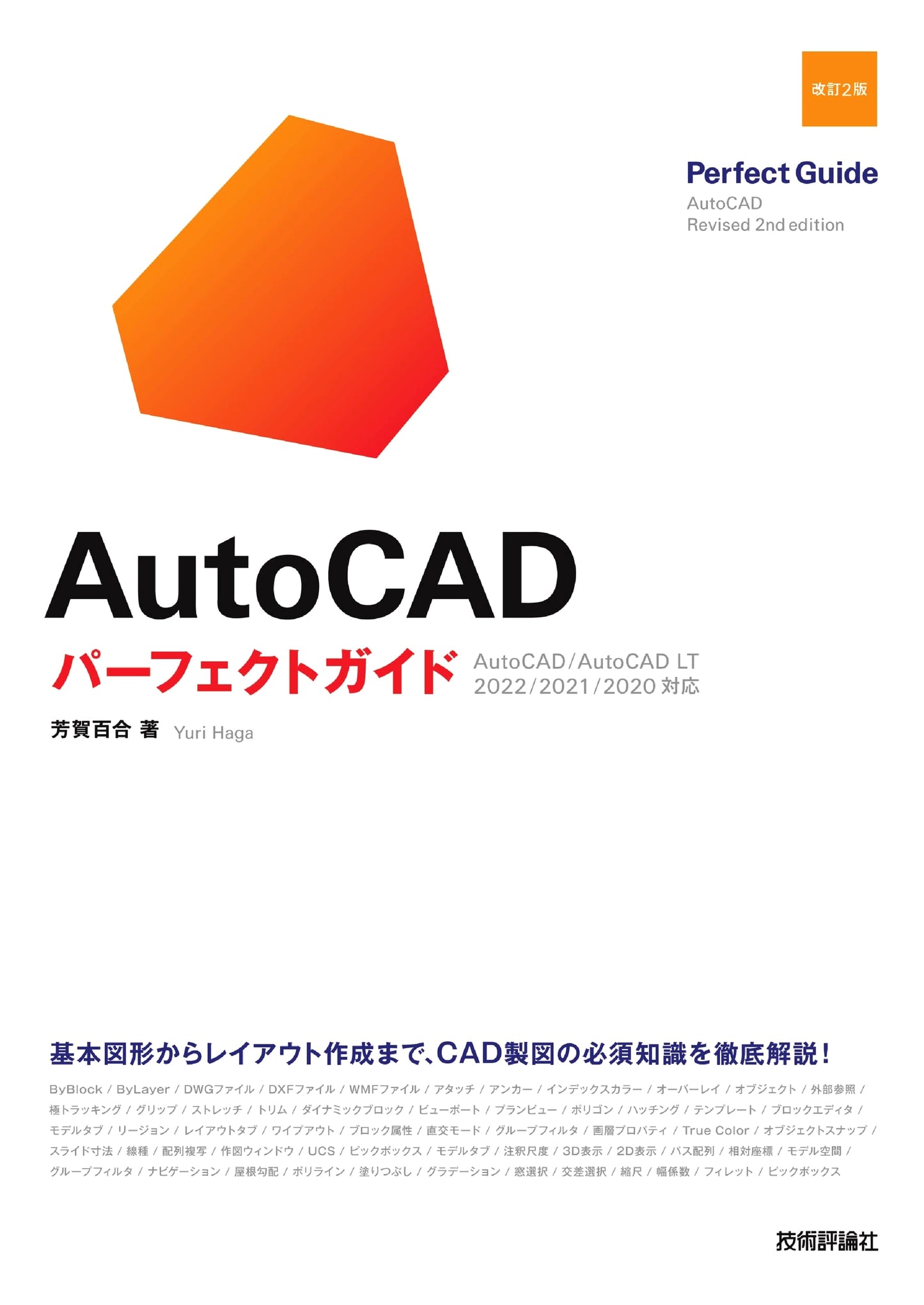 AutoCAD Perfect Guide [Revised 2nd Edition]