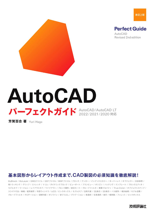 AutoCAD Perfect Guide [Revised 2nd Edition]