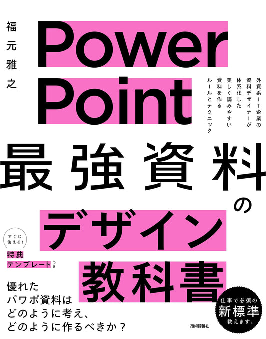 PowerPoint: The Ultimate Guide to Presentation Design by Masayuki Fukumoto
