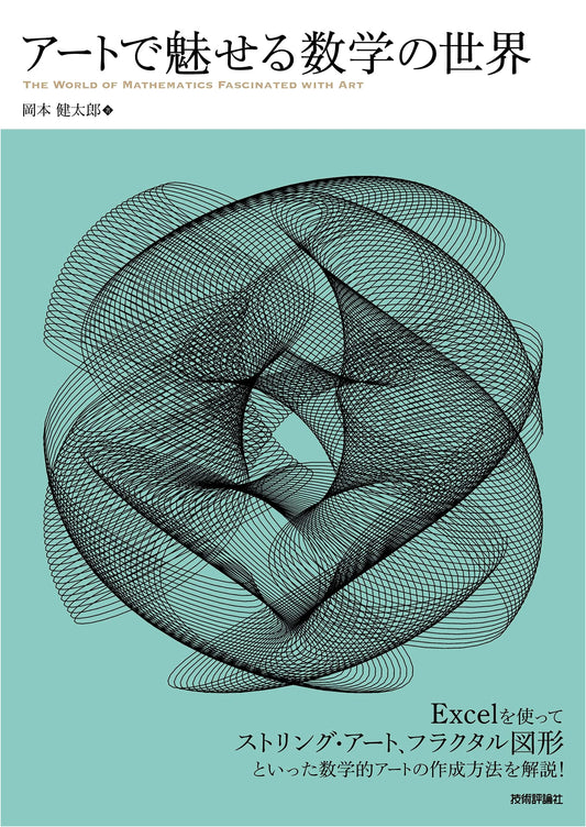 The World of Mathematics Revealed Through Art
