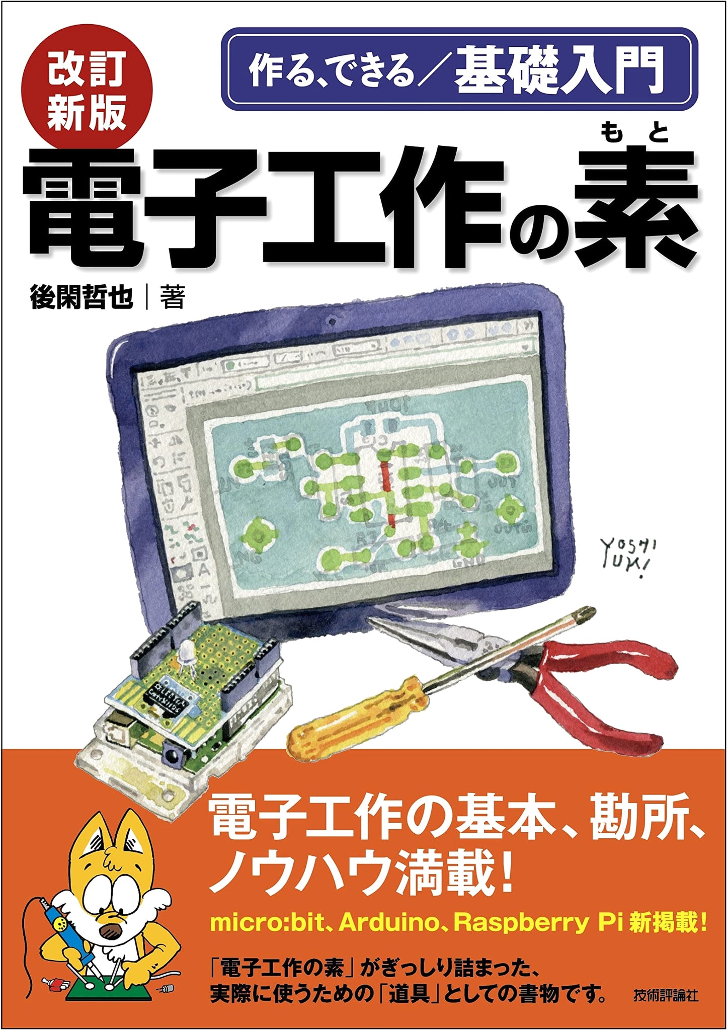 Revised Edition: Basics of Electronic Craft & DIY: A Beginner's Introduction to Creating and Learning