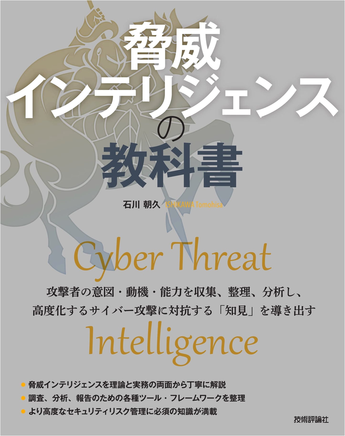The Threat Intelligence Textbook