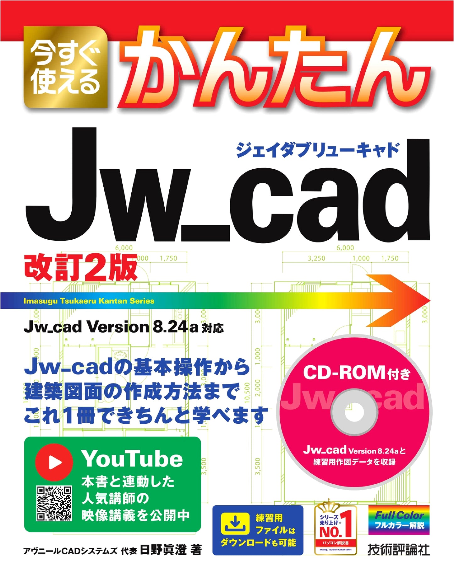 Jw_cad Made Easy: Revised 2nd Edition by Masumi Hino