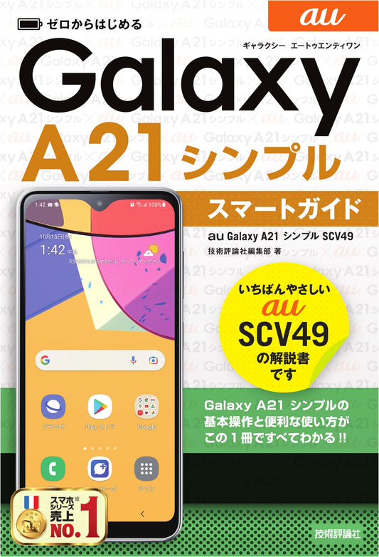 Beginner's Smart Guide for au Galaxy A21 Simple SCV49