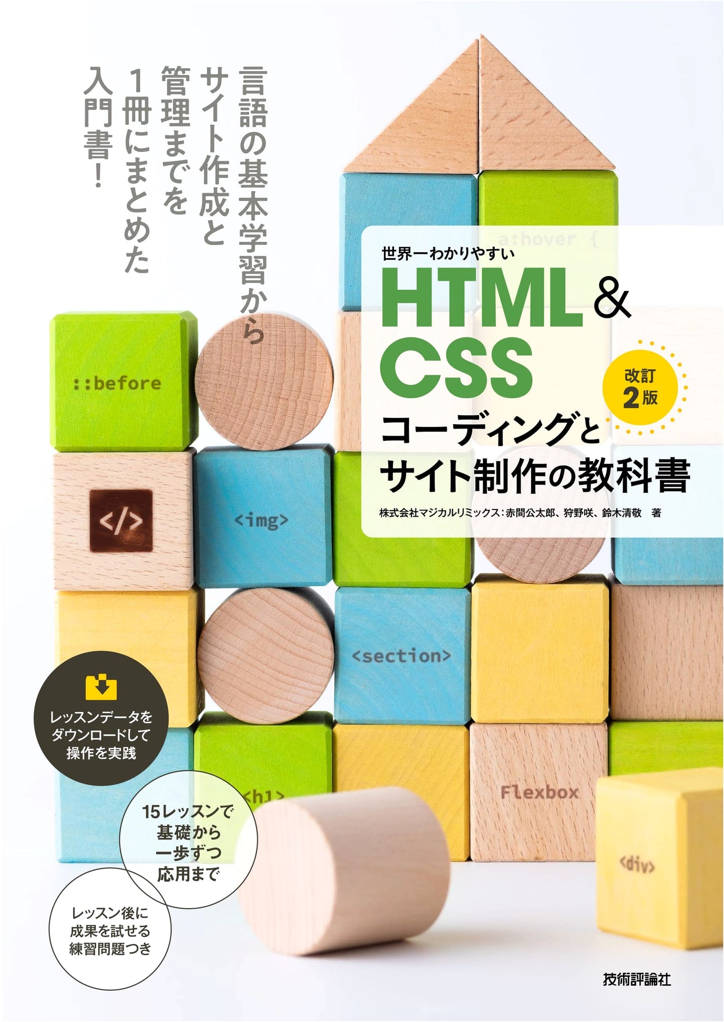 The World's Easiest HTML & CSS Coding & Website Creation Textbook: Revised 2nd Edition