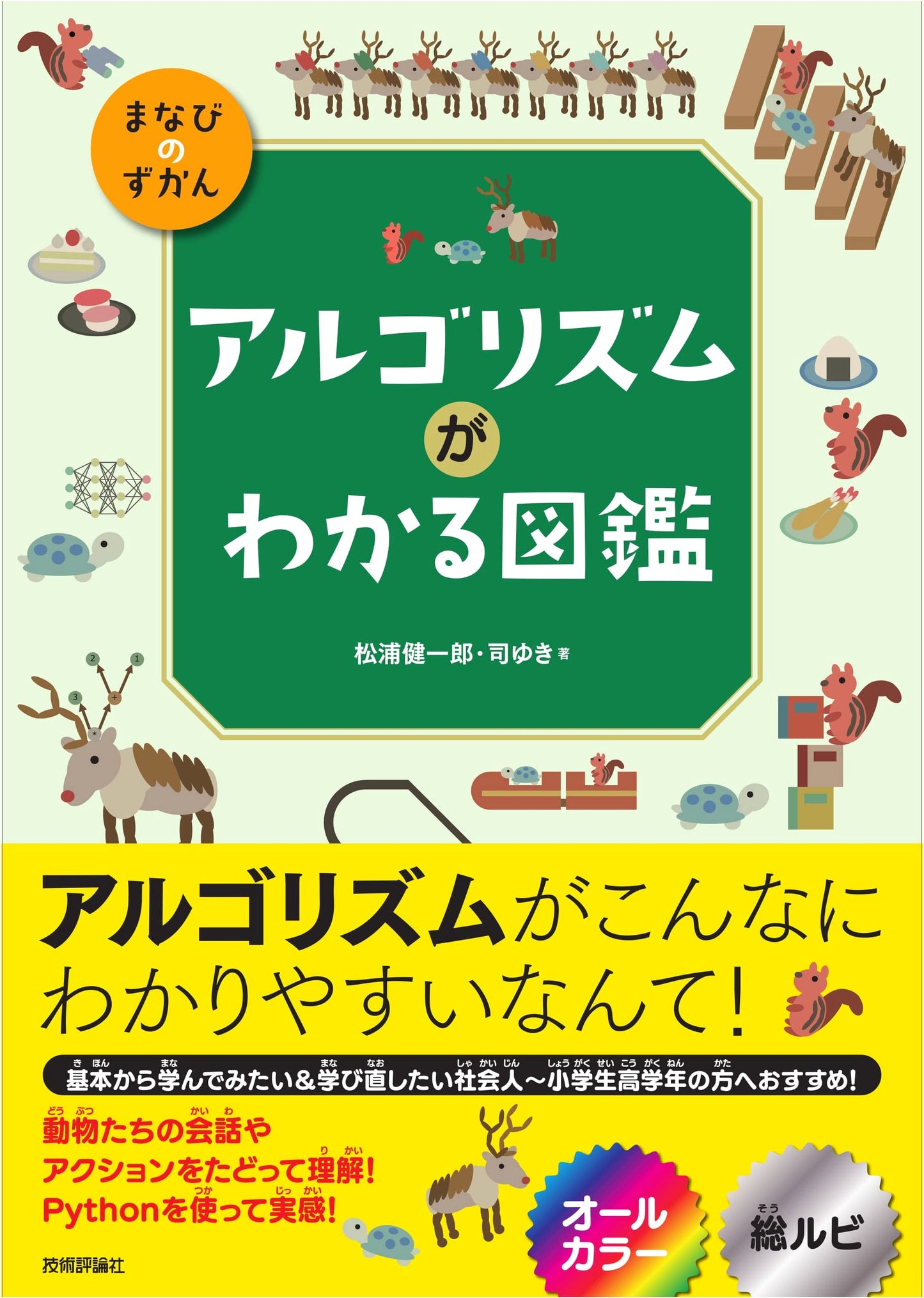 Illustrated Guide to Understanding Algorithms (Learning Picture Book)