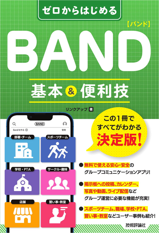 Starting from Zero: The Complete Guide to Band Basics and Essential Techniques