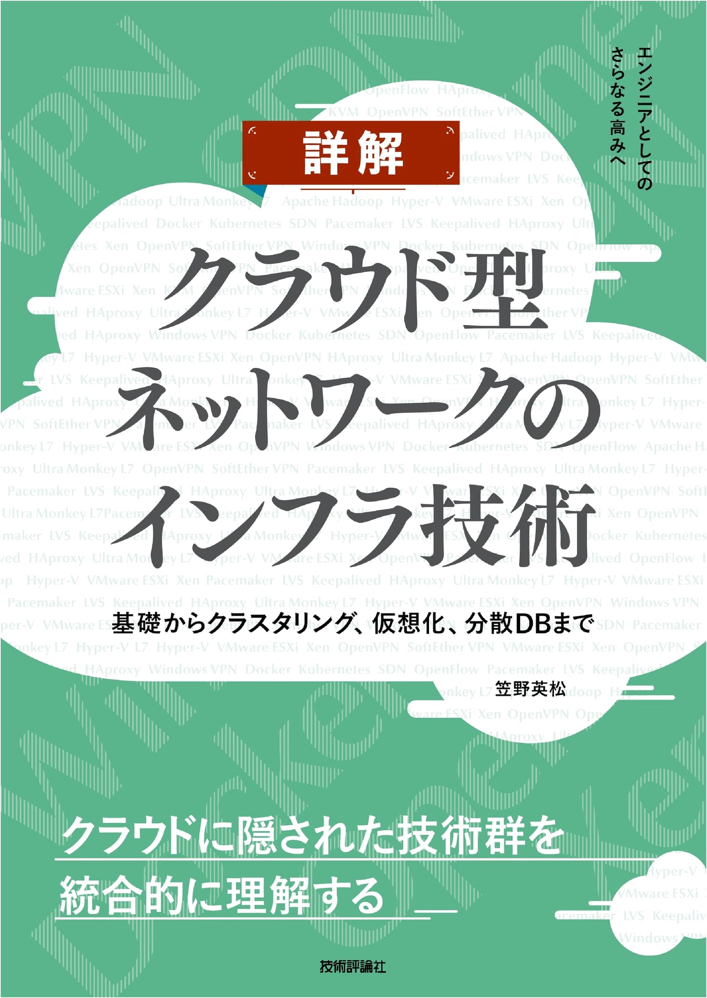 Comprehensive Guide to Cloud Network Infrastructure: Basics, Clustering, Virtualization, and Distributed DB