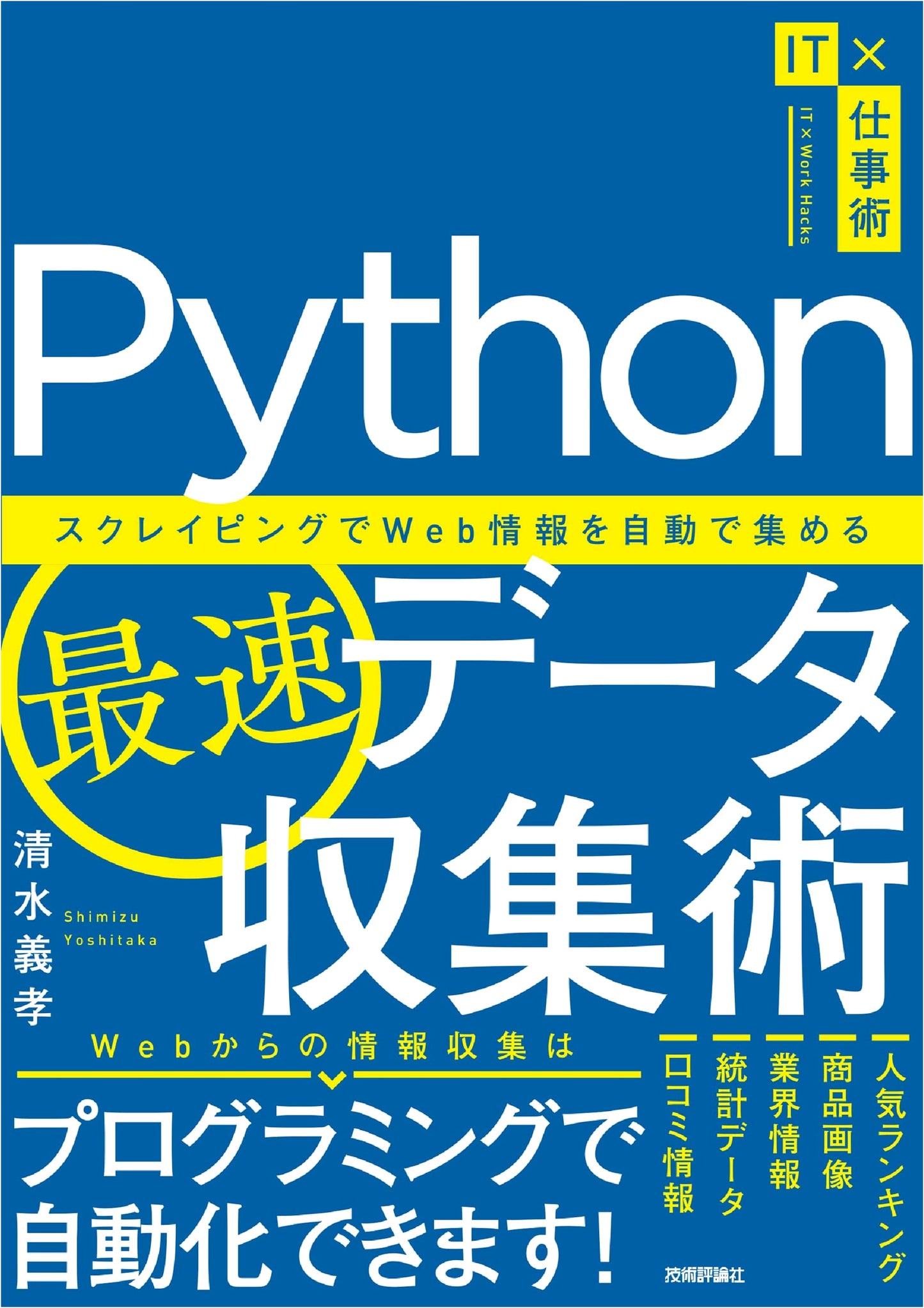 Python's Fastest Data Collection: Automated Web Scraping for IT & Business