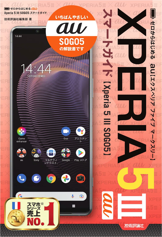 Beginner's Smart Guide: au Xperia 5 III SOG05