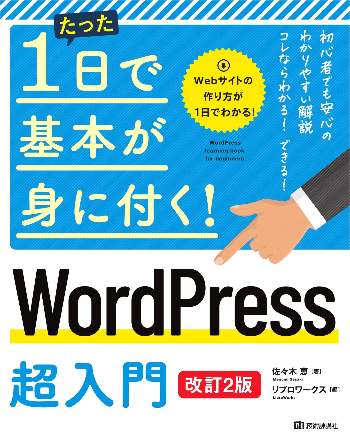 Master WordPress Basics in One Day! Ultra-Beginner's Guide [Revised 2nd Edition]