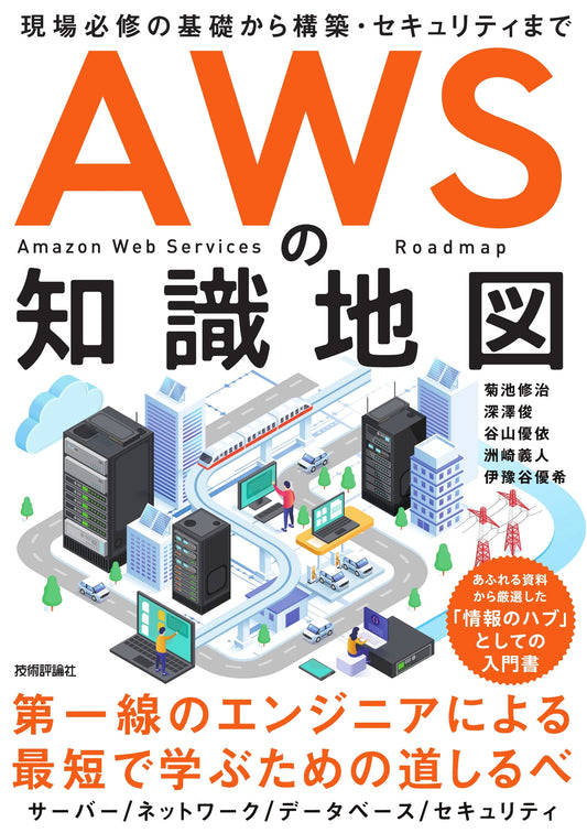 AWS Knowledge Map: Essential Guide to Cloud Computing by Yui Taniyama