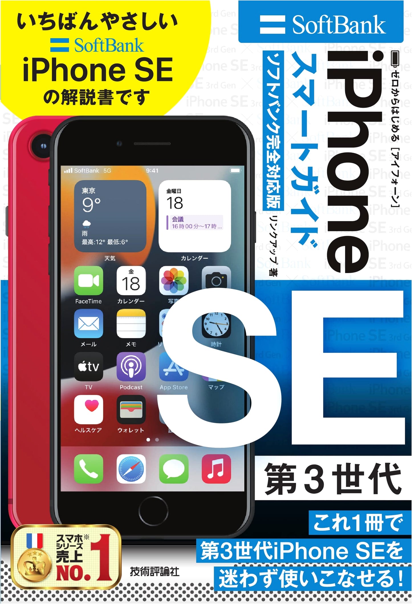 Beginner's Smart Guide to iPhone SE (3rd Gen) - SoftBank Fully Compatible Edition